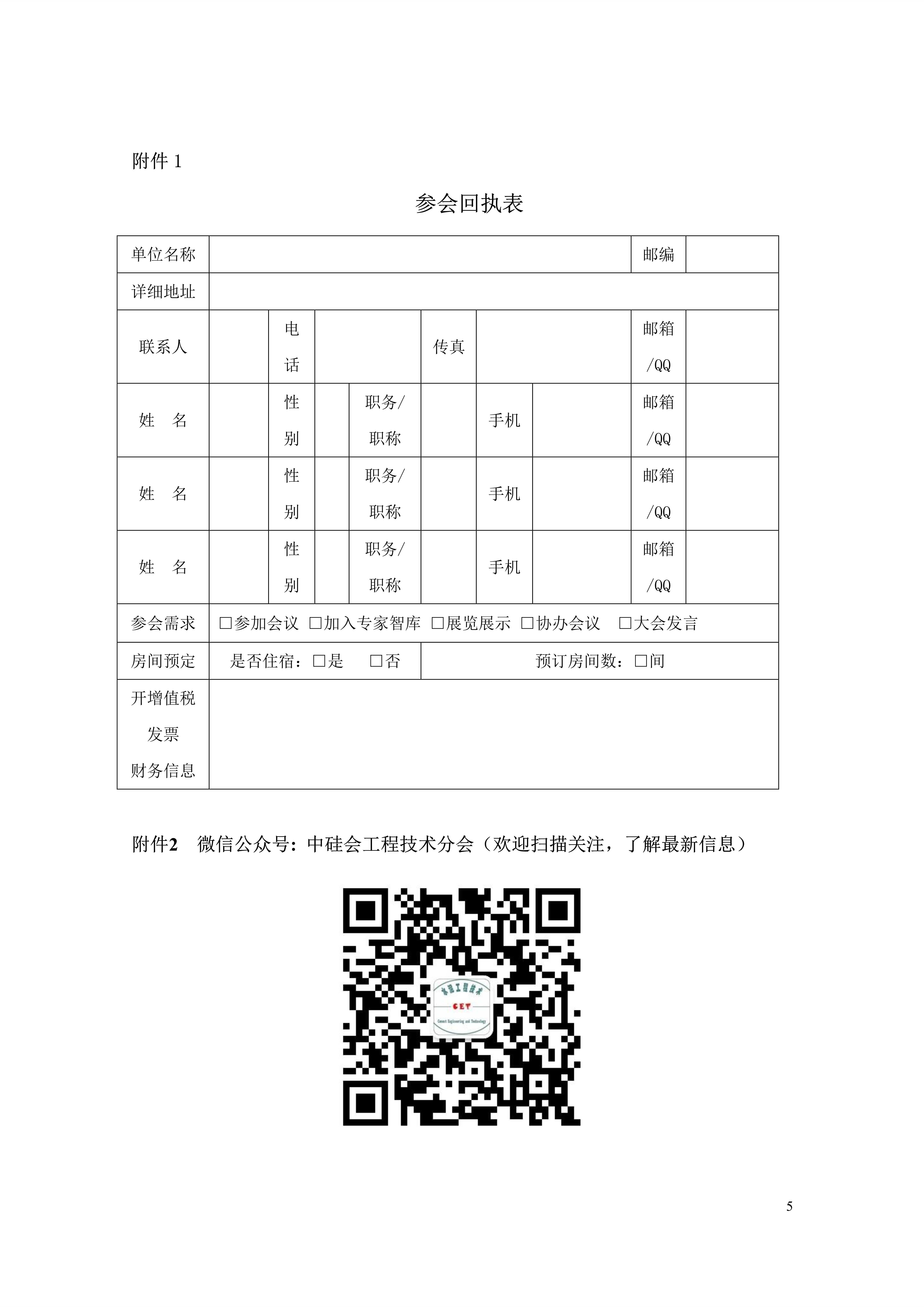 第六届水泥窑协同处置废弃物与固废替代原燃料技术交流大会邀请函-网宣版_5